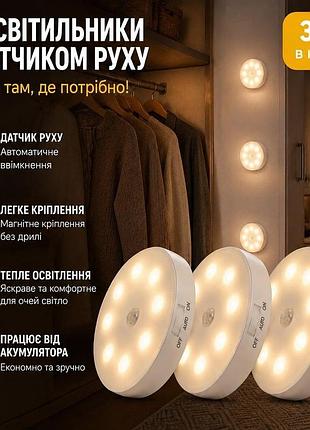 Коридорний нічник 3 шт led з датчиком руху бездротовий світильник з кнопкою тепле світло 3000 к