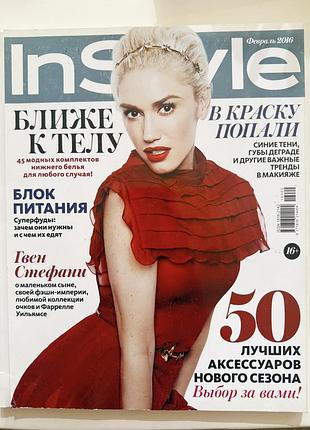 Журнали instyle