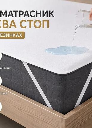 Наматрацник аква стоп ideia натяжний з еластичними стрічками по кутах водонепроникний