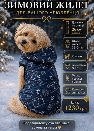 Зимовий жилет для собаки