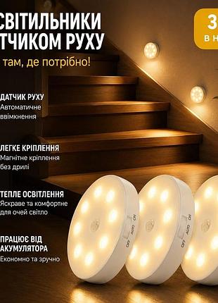 Коридорный ночник 3 шт led с датчиком движения беспроводной светильник с кнопкой теплый свет 3000к жовтий