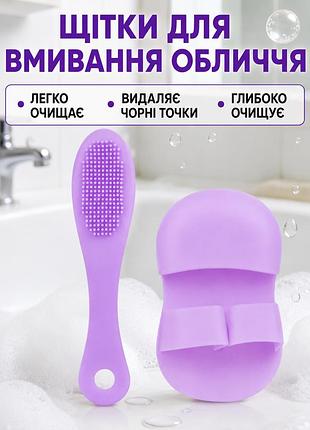 Набір із 2 силіконових щіточок для очищення й масажу обличчя