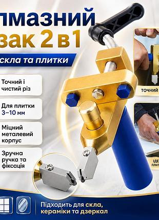 Алмазный резак для стекла и плитки 2в1, 3-10 мм / роликовый стекловрез алмазный / станок для плитки