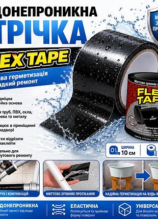 Широкая сверхпрочная клейкая лента, 1м, flex tape, черная / прочный клеящийся скотч / водонепроницаемая изоляционная лента