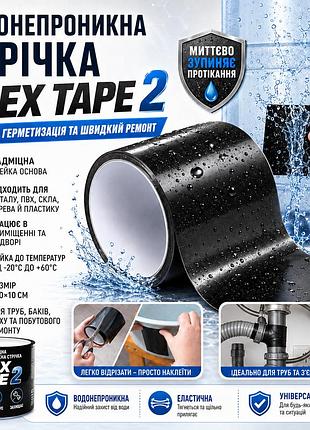 Водонепроницаемая изоляционная лента 200×10см, flex tape 2, черная / универсальная ремонтная лента / липкая лента сверхпрочная