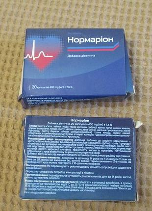 Normarion нормарион средство для поддержки сердечно-сосудистой системы, уценка!