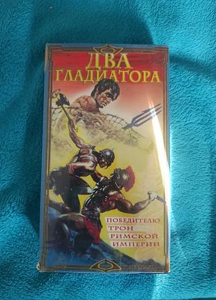 Два гладиатора vhs кассета с фильмом