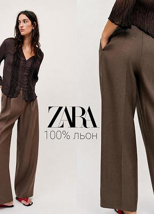 Zara прямі штани із 100% льону