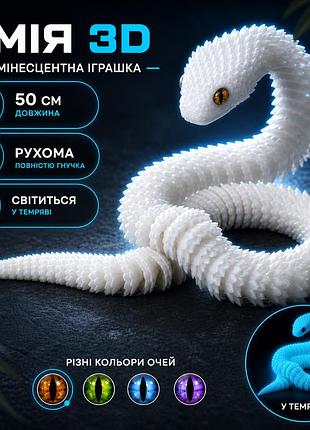 3d змея антистресс 50 см, люминесцентная, светится в темноте, подвижная шарнирная фигурка с драконьим чешуйкой