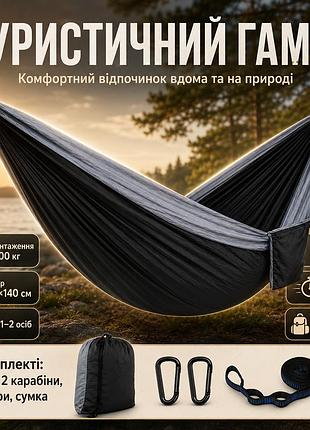 Туристический двухместный гамак 270х140 см до 200 кг, черный / подвесной гамак для кемпинга / нейлоновый гамак с карабинами