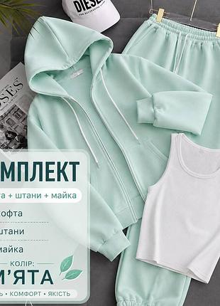 Женский костюм тройка из двунитки