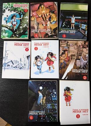 Манґа "город, в котором меня нет" (boku dake ga inai machi), видання manga-life російською, комплект 8 томів