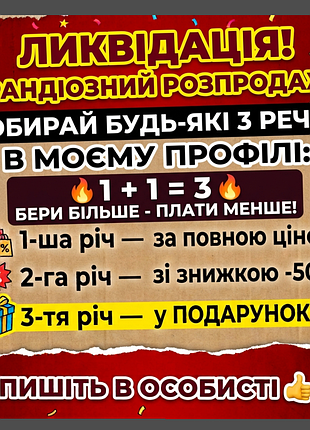 Розпродаж речей!