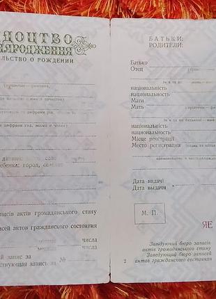 Свидетельство о рождении украинская сср госзнак 1950 год. чистое