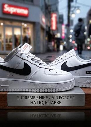 Supreme x nike air force 1 low white/black белые с черным