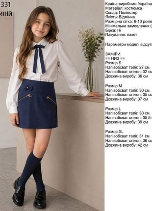 Юбка детская 4
