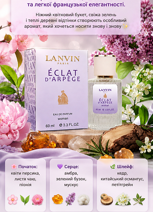 💜 lanvin éclat d’arpège