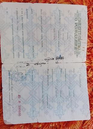 Свидетельство о рождении рсфср госзнак 1949 год. не заполнено