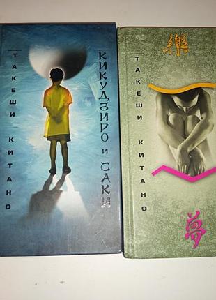Такеші кітано — «кікудзіро і я» + «хлопець із асакуси»