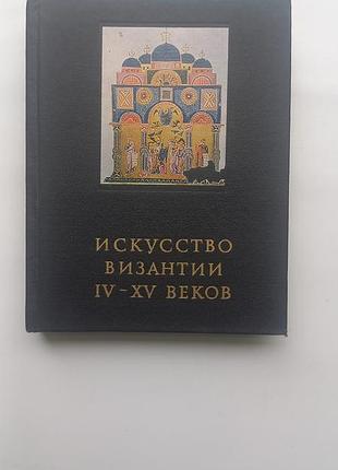 Мистецтво візантії