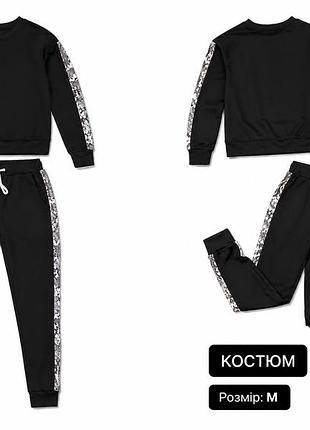 Костюм спортивний