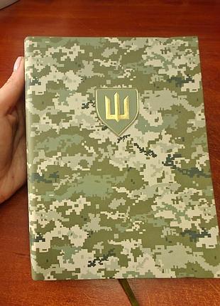 Щоденник для військових
