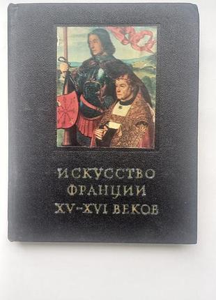 Искусство франции