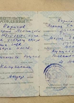 Свидетельство о рождении рсфср госзнак 1953 год. мамоново московская область