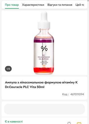 Ампула з ліпосомальною формулою вітаміну до dr.ceuracle 50 мл