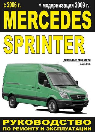 Mercedes sprinter с 2006 г.. руководство по ремонту и эксплуатации. книга