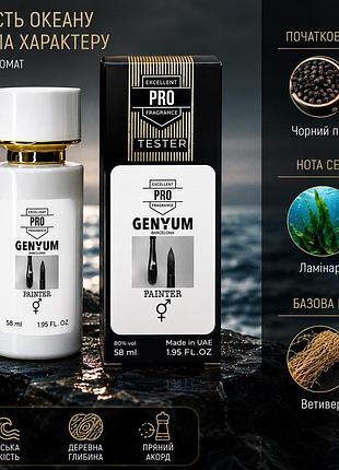 Genyum painter тестер pro унісекс 58 мл в стилі бренду