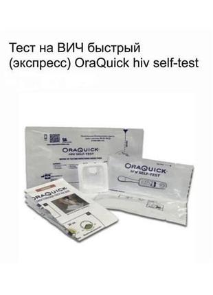 Экспресс тест на вич, домашний анализ на инфекции, тест швидкий домашній на віл