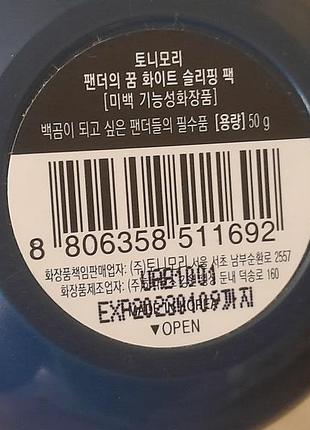 Крем-маска tony moly 6