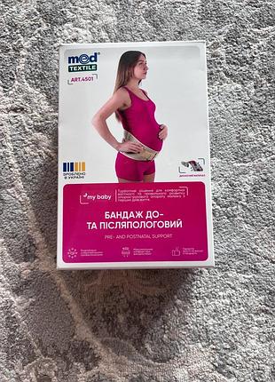 Бандаж до-та післяпологовий