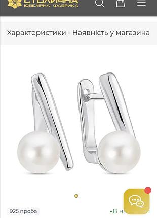 Серебряные серьги с жемчугом столичная ювелирная фабрика