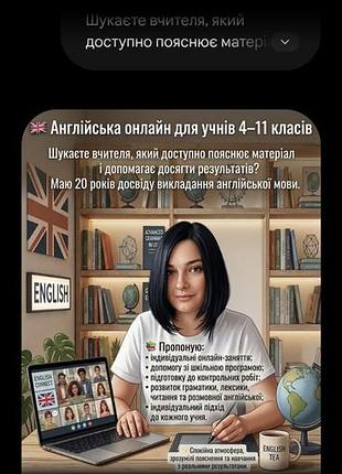 Англійська онлайн