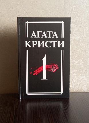 Книга. агата кристи. произведения «таинственное дело в стайлз», «убийство на поле для гольфа», «убийство роджера экройда»
