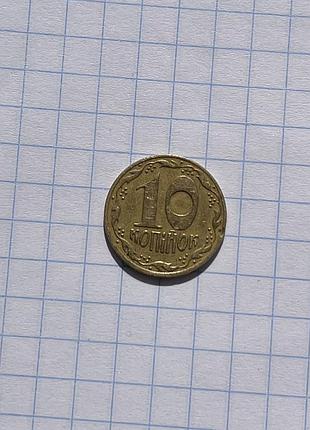 Монета 10 копійок 1992 року