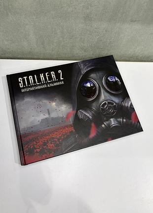 Книга «s.t.a.l.k.e.r. 2: інтерактивний альманах»