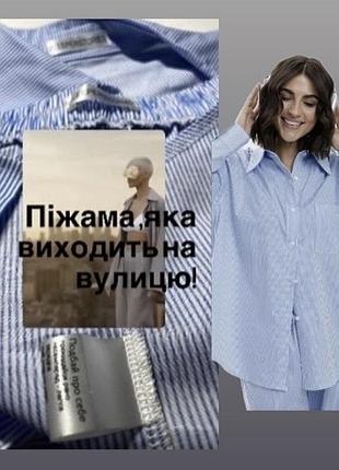 Sleepers українська брендова жіноча піжама-костюм :штани та класична сорочка,піжама,яка виходить з дому,100%португальська бавовна, s-l  біла у смужку