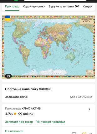 Крупная высокая карта мира 158 на 108 была в пользовании