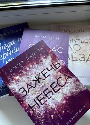 📚 книги емми скотт