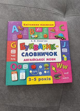 Англійський букварик-словничок