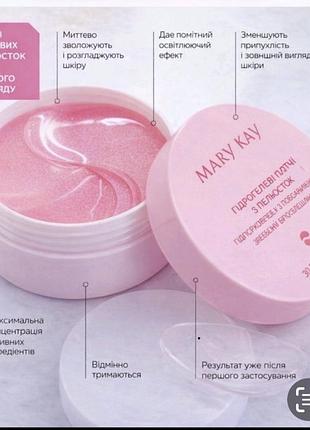 Патчі гідрогелеві під очі супер дія mary kay