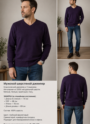 Фиолетовый  мужской шерстяной свитер джемпер