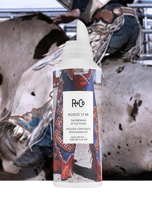 Ущільнюючий мусс пінка r+co rodeo star thickening style foam 150ml пенка r+co мусс для объема r and co стайлинг стайлінг
