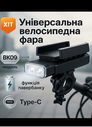 Велосипедна фара з тримачем для телефону павербанком та зарядкою