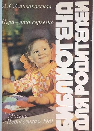 Игра — это серьезно (на русском языке). а.с. певцовская