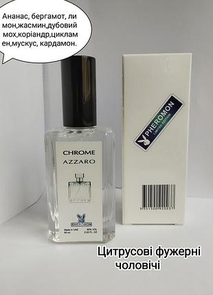 Парфуми чоловічі 60 мл