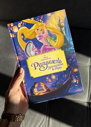Книга disney «рапунцель. заплутана історія» — казка для дітей